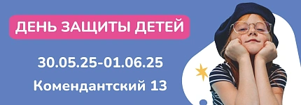Празднуем День защиты детей!